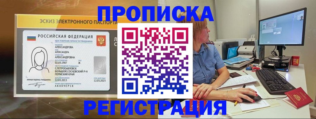 прописка 2025 в Лукоянове