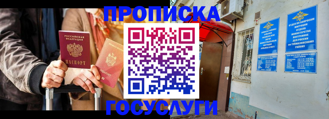 прописка гарантия в Лукоянове