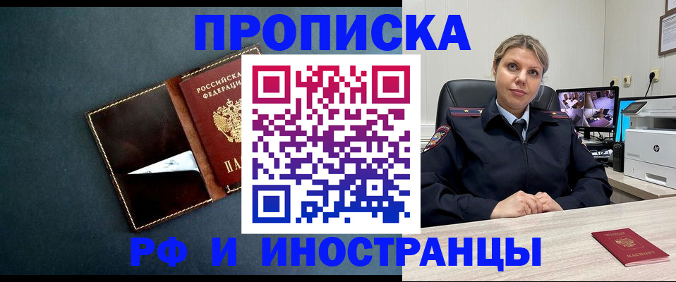 купить прописку в Лукоянове